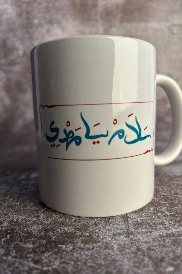 كوب سلام يا مهدي-طباعة