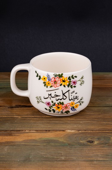 كوب اكليل يقينا