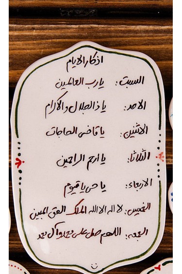 مغناطيس اذكار الايام