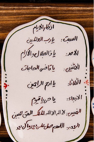 مغناطيس اذكار الايام