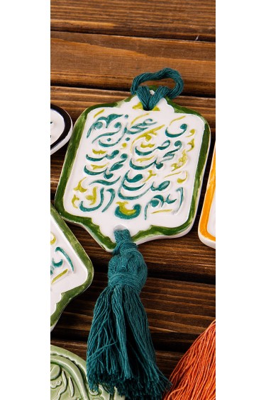 تعليقة صلوات اخضر