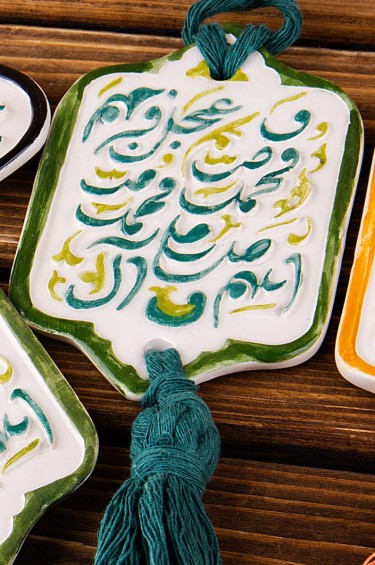 تعليقة صلوات اخضر