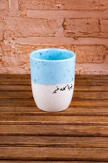 كوب تنقل يقينا