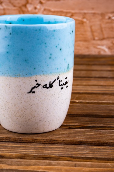 كوب تنقل يقينا