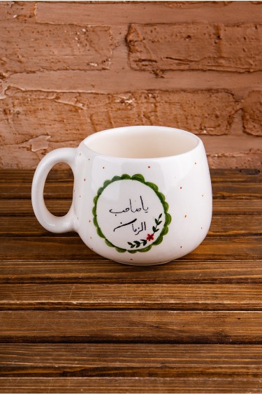 كوب ياصاحب الزمان منقط