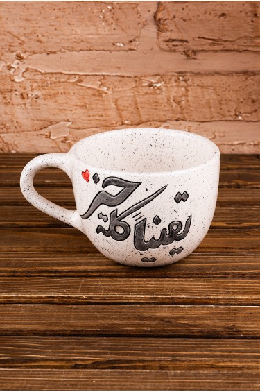 فنجان قلب يقينا